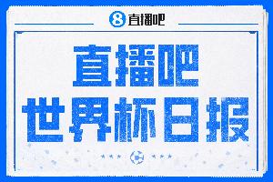 直播吧世界杯日报：西班牙挺进四强再遇法国！比利时黄金一代谢幕